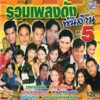 Sayan - Rongthao Na Hong