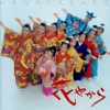 城間和子 - 美わしの琉球