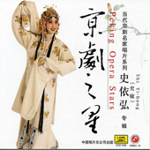 Peking Opera Star: Shi Yihong - Shi Yihong