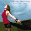 Hiroko Moriguchi - もうひとつの未来~starry spirits~
