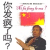 Ni Fa Feng Le Ma?