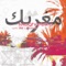 From Mecca to Najaf - Maghrebika lyrics
