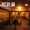 Le Vab - Like An Angel