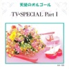 Angel's Music Box - もう涙はいらない