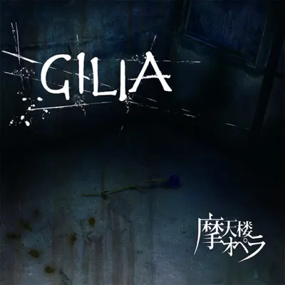 Gilia - EP - Matenrou Opera