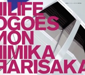 有坂美香 - Life Goes On