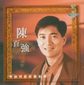 陳百強 - 粉紅色的一生