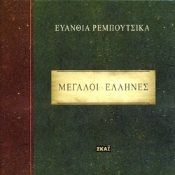 Evanthia Reboutsika - Akadimia Platonos