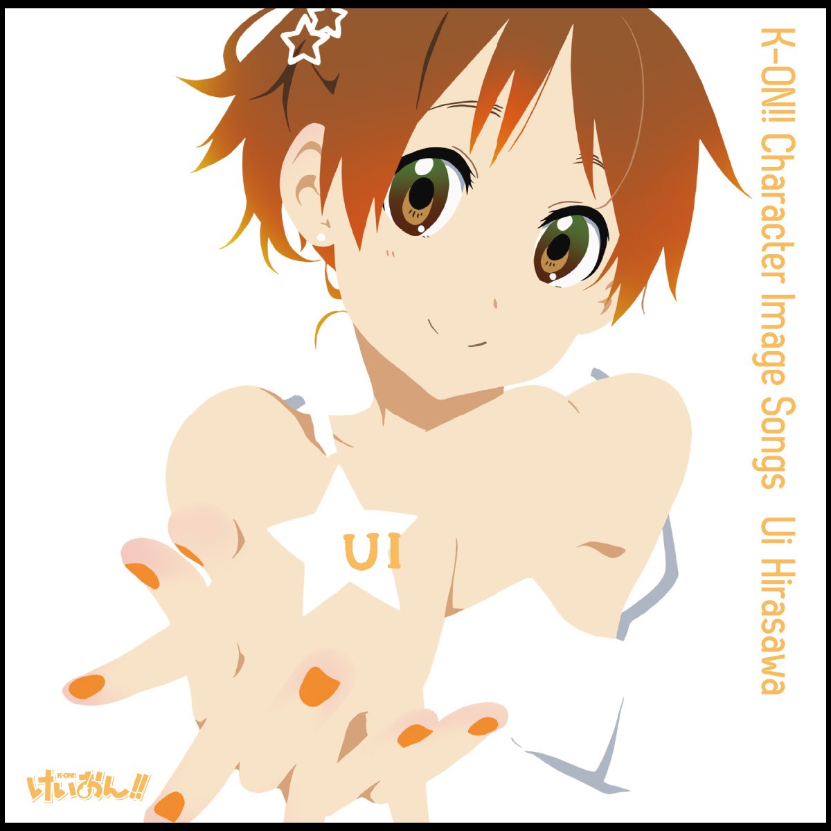 けいおん イメージソング 平沢憂 Ep Von 平沢憂 Cv 米澤円 Bei Apple Music