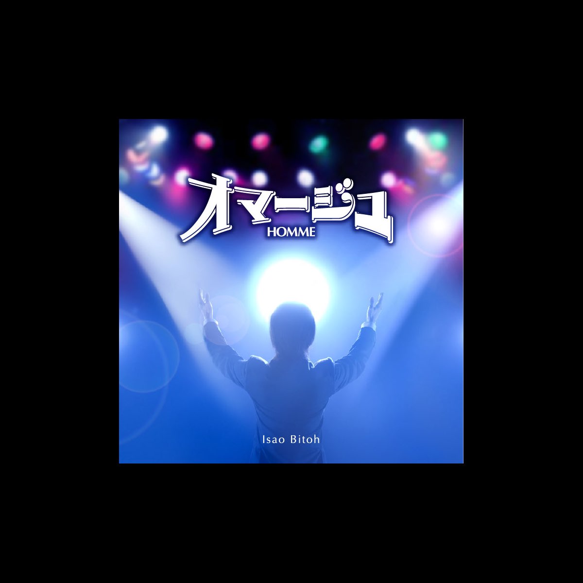 尾藤イサオの オマージュhomme をitunesで