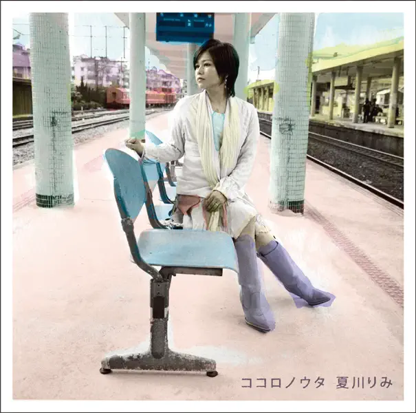 夏川りみ - ココロノウタ (2009) [iTunes Plus AAC M4A]-新房子