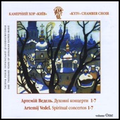 Kyiv Chamber Choir - Concerto No.4: IV. Allegro vivace