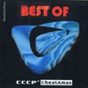 Best of C.C.C.P. & Beat-A-Max, 2010