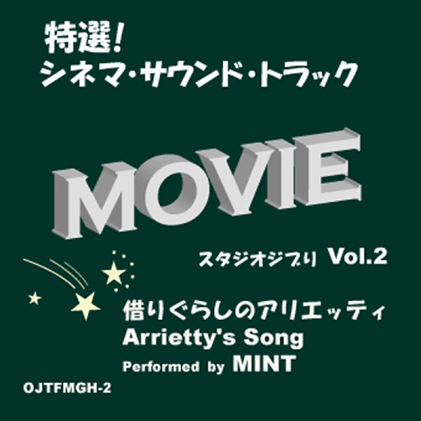 Mintの 特選 シネマ サウンド トラック スタジオジブリ Vol 2 借りぐらしのアリエッティ Arrietty S Song をapple Musicで