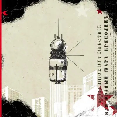 Gagarin! - Mickey Finn Gagarin! - Mickey Finn