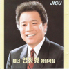 Bimok (비목) - Eom Jeong Haeng (엄정행)