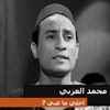 Mohamed El Ezaby - موال عجبي