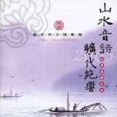 The Yang Guan Trio Variations artwork