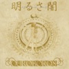 Ouroboros - EP