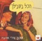 Yareach Bashamaim - Lea Shabat (לאה שבת) lyrics