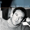 Christos Pazis - Me ti kardia na s' agapiso