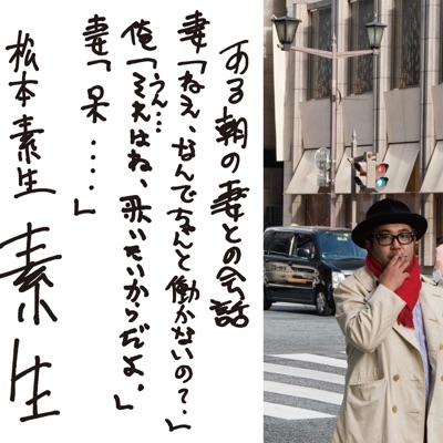 30 松本素生 Shazam