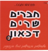 אהבת נעורים Ahavat Neurim artwork