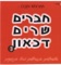 אהבת נעורים Ahavat Neurim artwork