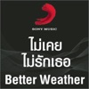 Better Weather - ไม่เคยไม่รักเธอ