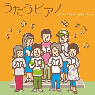 音羽ゆりかご会をapple Musicで