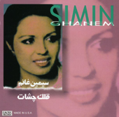 Gholak Cheshat (Persian Music) - Simin Ghanem