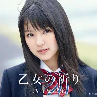 Otome No Inori - EP - Mano Erina