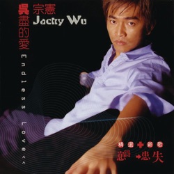 Jacky Wu - 有夢你會紅