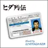 ヒダ列伝 (All HIDADDY Mix) [Mixed By DJ Kitada Ken] album lyrics, reviews, download
