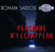 Romain Sardou - Personne n'y échappera
