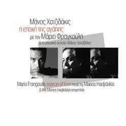 Season of Love - Mario Frangoulis Season of Love - Mario Frangoulis