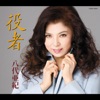 Aki Yashiro - 役者