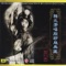 Chang e Flees to the Moon - Mei Lanfang lyrics