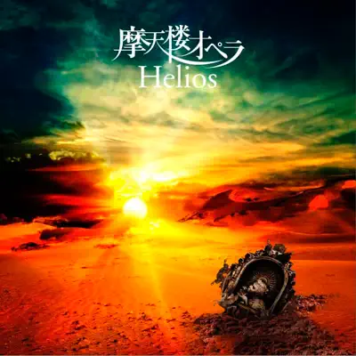Helios (通常盤) - Single - Matenrou Opera