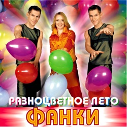 Funky - V Tvoih Glazah