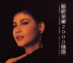 Jenny Tseng - 海上花