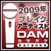 君の知らない物語(カラオケ Originally Performed By supercell) - DAMカラオケ