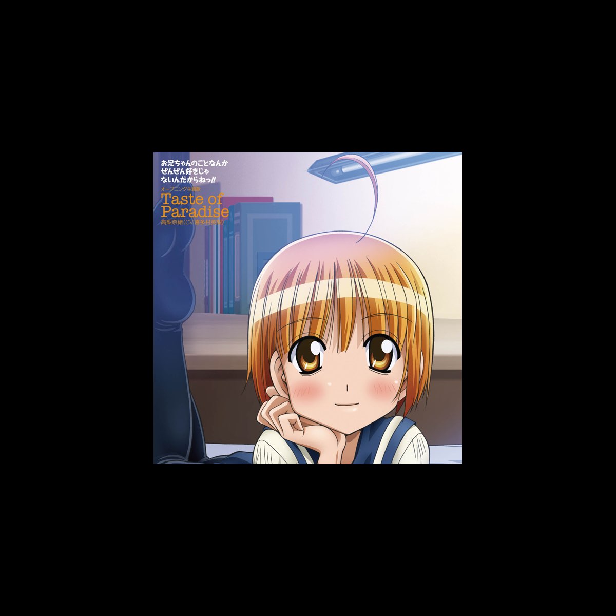 高梨奈緒 Cv 喜多村英梨 の Taste Of Paradise Ep をitunesで