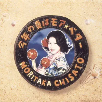 Kotoshi No Natsu Wa More Better - Moritaka Chisato Kotoshi No Natsu Wa More Better - Moritaka Chisato