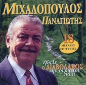 O Diavolakos (Ο Διαβολάκος) artwork