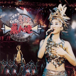 CoCo Lee - 等愛降落