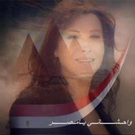 nancy ajram wahshani ya masr