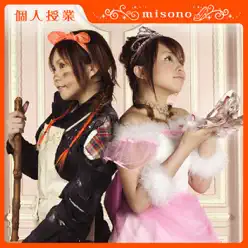 Kojin Jyugyo - Single - Misono Kojin Jyugyo - Single - Misono