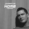 Koma (Reloaded) - EP