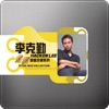 Hacken Lee - 一個人飛